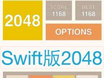 스위프트 2048